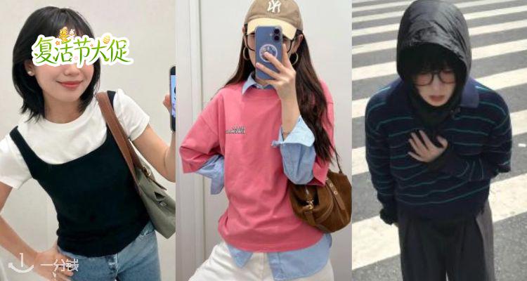 🐣正确打开基础款✅Uniqlo官网【叠穿大法】5折起！联名T恤£9.9✨分分钟穿出博主感！