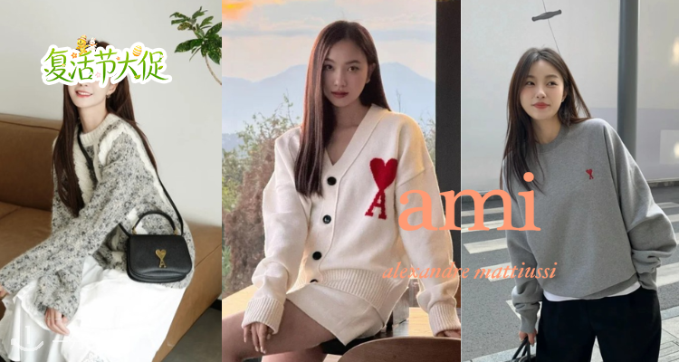 🐣情侣装看这里❣大爱心AMI独家62折🤍连帽拉链卫衣£189！🤗收短袖Polo、开衫、包包！