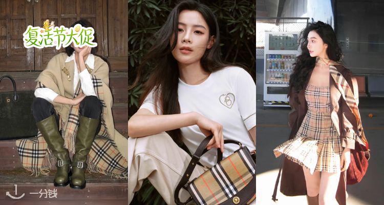 🐣入手好时机😘Burberry独家62折！🐎战马格纹腰带£235！🈶格纹包包&衬衫、经典风衣等