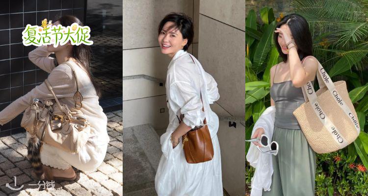 🐣松弛感之神👒Chloe独家62折！🎇Woody编织水桶包£384！🔥收爆款草编菜篮子、锁头包等！