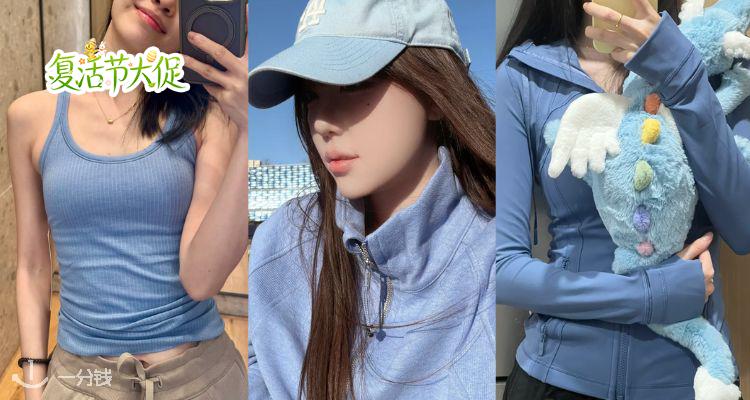 🐣我宣布蓝色赢麻了💙lululemon官网「🎽学院蓝」58折起！🩱吊带连体衣£69！手慢无！