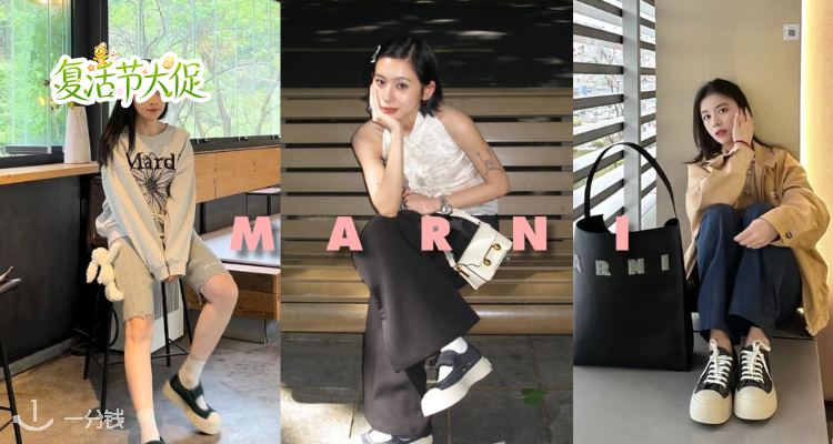 🐣Marni低至4折+叠9折！💞红蓝双面手提包£135！💥爆款大头鞋、菜篮子包限时抢购！