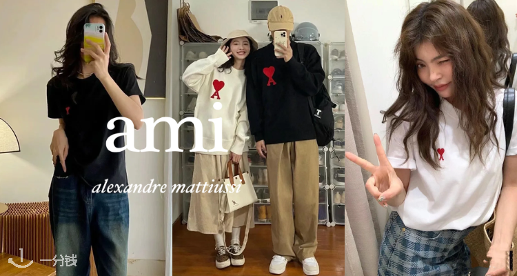 520告白甜蜜上线💌AMI「心动情侣穿搭」独家69折🏹polo衫£120♥️收棒球帽、钱包、衬衫等