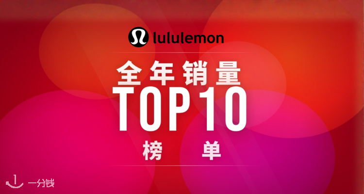 【Lululemon 销量王炸榜单】来了🔥看看大家都在买什么!小编也被震惊!排第二的居然是它?!