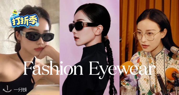 Fashion Eyewear 夏季大促3折起！收Balenciaga、Dior、Celine、Parda、MiuMiu等大牌墨镜！