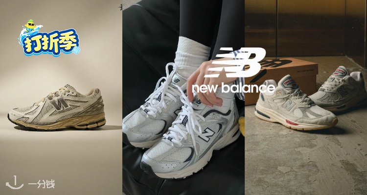 New Balance官网夏季大促开仓!5折起!1906R蕾丝粉运动鞋£98!百搭2002最低£39!