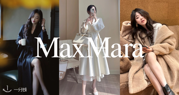 温柔范本💰Max Mara捡漏低至1折!副线同步好价!✨气质羊毛大衣半价收!
