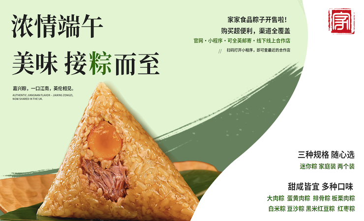 £3多吃粽子！爆款嘉兴大肉粽英国热卖❗家家粽子2个装仅£7.99