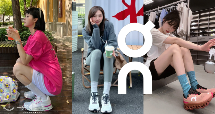 运动必备专业品牌🏃♀️On昂跑低至3折+叠9折!👟张元英同款£103!经典跑鞋£67起!