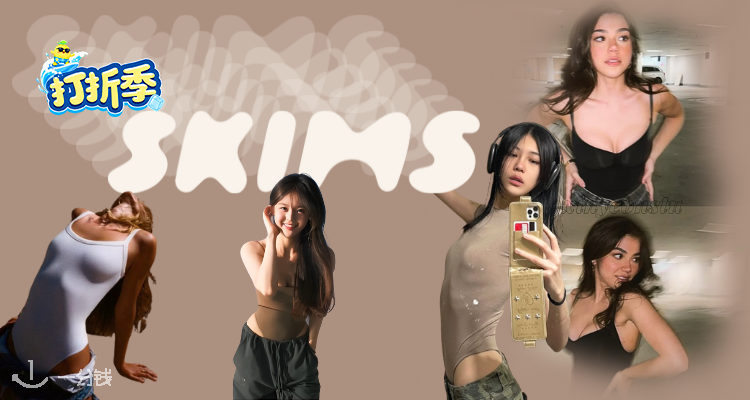 SKIMS官网夏促清仓！2折起！修身小黑裙£40码全！爱心镂空T恤£36🎀无钢圈文胸£18！