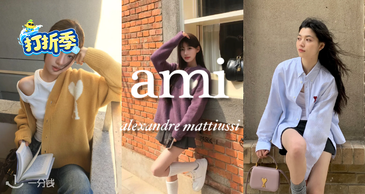 慵懒氛围感❣AMI低至7折+叠8折！💚针织棉T恤£144！大爱心Logo开衫£322！