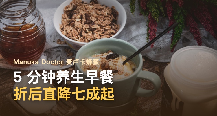 Manuka蜂蜜搞定5分钟快手营养早餐🍯最低£5搞定😎隔夜燕麦碗/蜂蜜冰美式/晨起舒缓特饮☕️