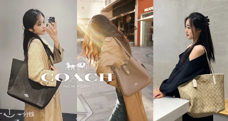通勤好搭子👜Coach官网【托特合集】4折起✨大容量托特包£199起！上学、上班、出游都适配！