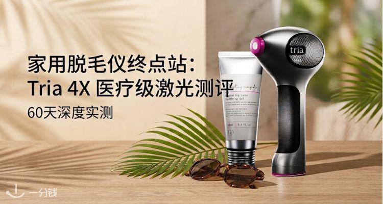 🏖️ 距离海岛度假还有0天👍Tria二代4X激光脱毛仪🔦小编亲测给到夯😍光滑急救唯一解👙