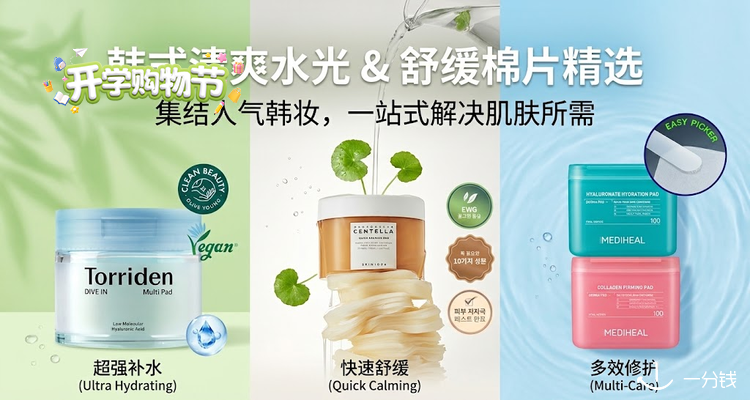 从夯到拉💧OliveYoung爆款韩国棉片锐评❣️Torriden、美迪惠尔、COSRX、Skin1004全在！
