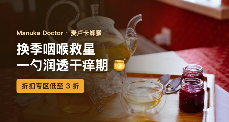 入秋换季咽喉救星‼️Manuka蜂蜜1勺🥄润透干痒期🐝喉咙少受罪👍70 MGO蜂蜜500g仅£12!