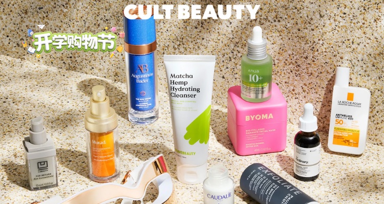 🚀给到夯💥CultBeauty全场85折🔥红点&新品解禁🔴Byredo、AB、Gucci、伊索等！
