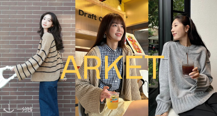 秋季最夯的单品🥇ARKET官网「针织/开衫合集」低至5折+叠9折!🦙美利奴羊毛开衫£35!