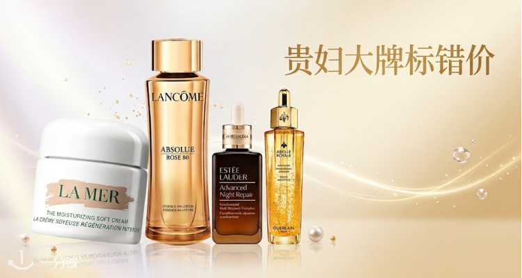 Stylevana‼️贵妇大牌标错价级好价‼️折上79折👏Lamer、雅诗兰黛、雅顿、SK-ii、娇兰等！
