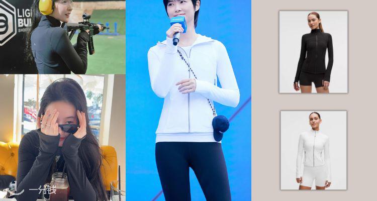 🌱明星运动装种草🏃♀️lululemon官网「运动外套」9折❗刘亦菲、李宇春运动装穿搭指南!