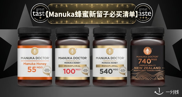 Manuka蜂蜜新留子必囤List📚刚落地的宝子饮食外卖胃、水土不服都可备！霸哥3码叠加！