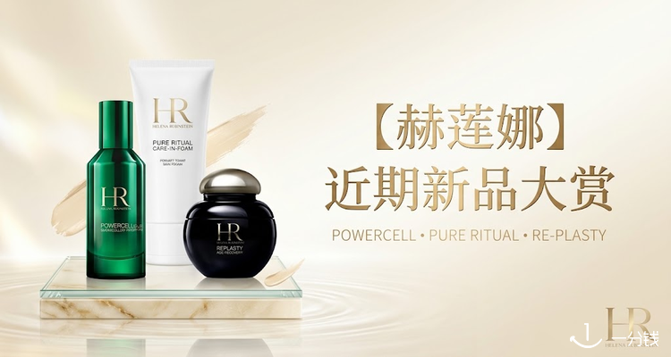 赫莲娜近期新品大赏💗搭配独家75折+叠9件礼🟩全新绿宝瓶精华+新款洁面解禁☁️比单买立省超多!
