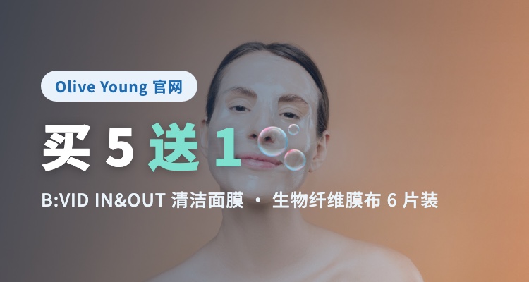 🫧揭下面膜后忍不住放大看‼️Olive Young官网B:VID IN&OUT 清洁面膜👍6片装买5送1😍毛孔吸尘器！
