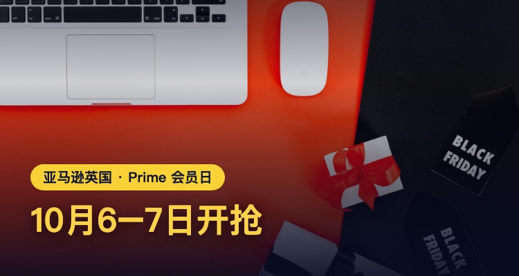 亚马逊英国 Prime 会员日10月6–7日开抢!先开通 Prime,学生也能免费试用