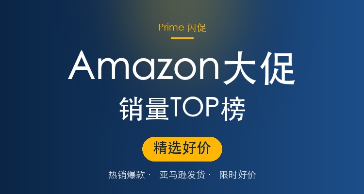 Amazon大促销量TOP榜 欧莱雅/特福/卡诗/雅顿等 低至5折