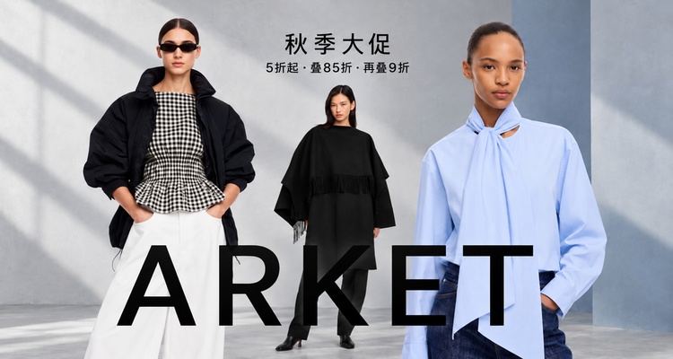 【折扣三重奏】🍂ARKET官网秋季大促5折起+叠85折+再霸哥叠9折!流苏围巾大衣£102!