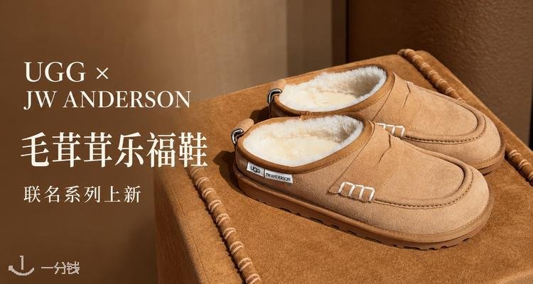 毛茸茸乐福鞋🧸UGG X JW Anderson联名「橙」了!亮眼风格揉进经典基因,怎么穿都有型!
