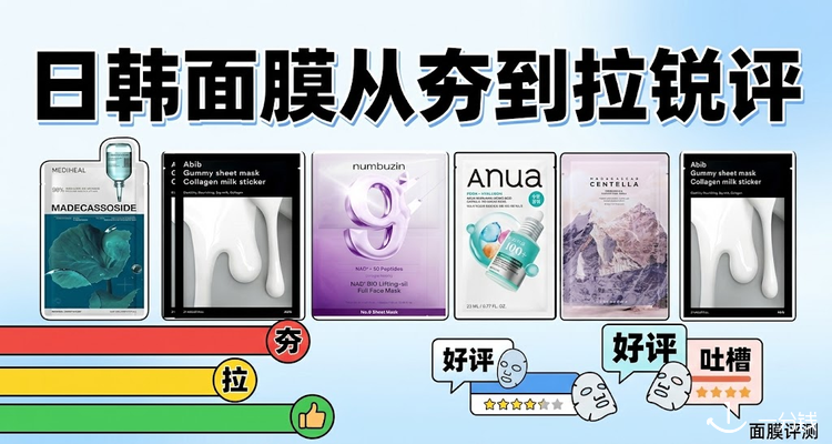 日韩面膜从夯到拉全开麦锐评🎤面膜别瞎买🌈保姆投喂版💥美迪惠尔、Abib、Anua、JM！