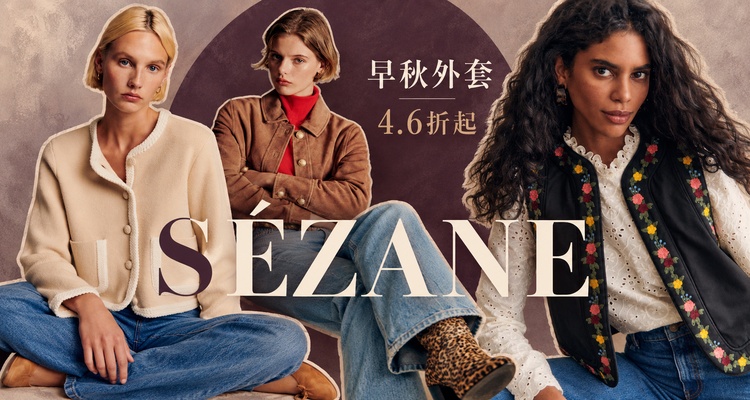 精致文艺法式🍂Sézane官网「早秋外套」46折起！🦋牛仔夹克£90！👔西装外套£85！