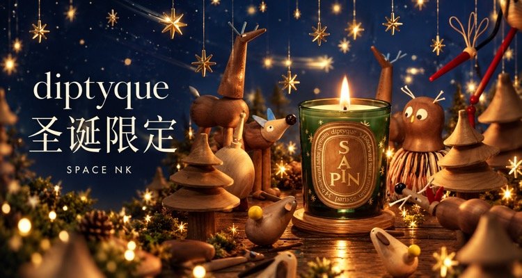 🕯️Diptyque把圣诞浪漫玩明白了🌟圣诞限定上新🎁冷杉蜡烛➕星光烛罩🎄摆在家里就是节日仪式感!