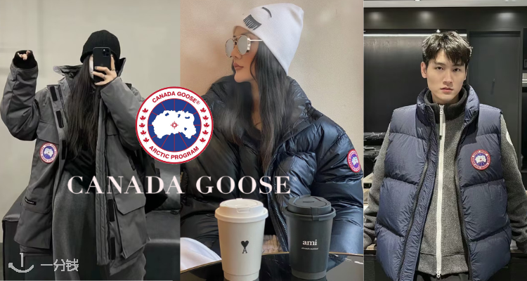 😱再不买就涨价啦❄️Canada Goose大促3折起+叠9折!♨提前捡漏羽绒服、马甲、夹克等经典款!