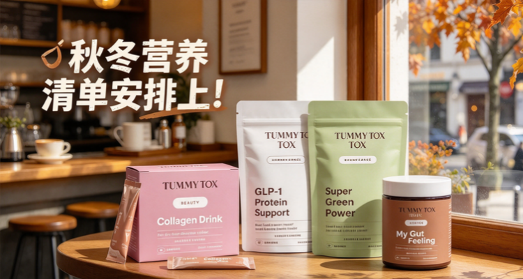 🍂秋冬营养补给别落下‼️TummyTox家OMG-3鱼油软胶囊£15🐟️镁胶囊£7💊超级绿粉160g仅£21！