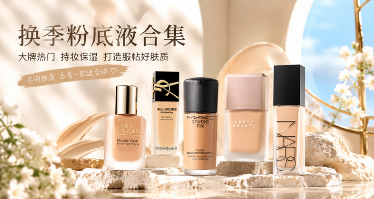 换季底妆焕起来😍LF家12款大牌粉底1次看齐🧐柔雾or光泽一篇挑明白📚兰蔻/NARS/阿玛尼等!