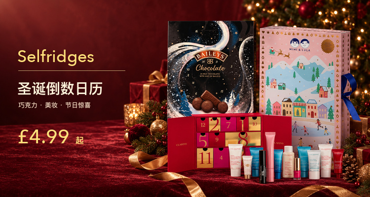 🇬🇧 Selfridges 圣诞倒数日历大合集🎄从巧克力到大牌美妆!£4.99起!100多款一次挑!