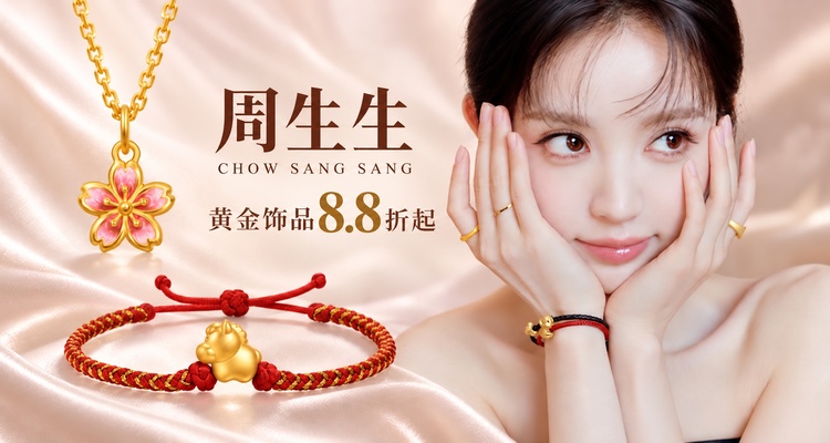 周生生Chow Sang Sang官网黄金饰品88折起！足金桃花吊坠£75！🥜好柿花生吊坠£123！