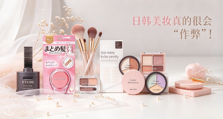 日韩女生的精致感有秘诀💡Stylevana家16件变美小心机🤫发际线粉£6🧐双眼皮贴£1！