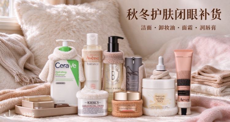 秋冬护肤怎么补货❓️看这篇就够了🧴1次看全LF家7大品类TOP3💧洁面☁️护理油🍁身体乳👏润唇膏等!