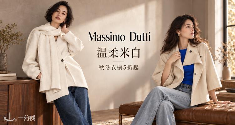 牛奶咖啡般的柔软🥛Massimo Dutti官网「温柔米白」5折起！针织毛衣£50！羊毛大衣£150！