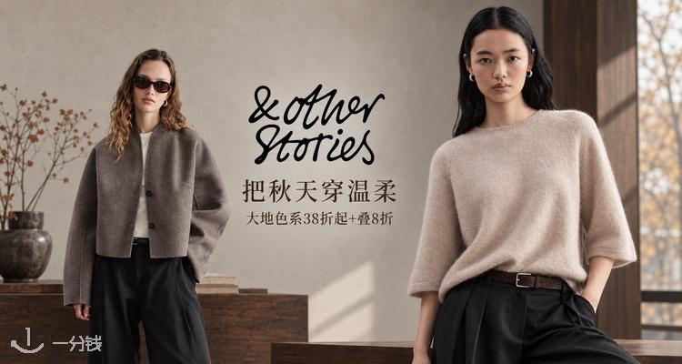 抱紧大地色系🌰&Other Stories官网「大地色系」34折起+叠8折！🦙混纺针织上衣£25！