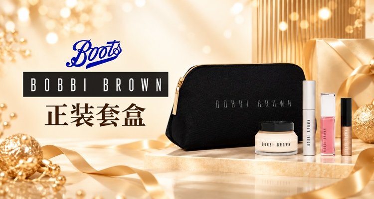 Bobbi Brown正装套盒惊现Boots⚡️单件仅£12，含正装橘子面霜和唇蜜，史无前例的力度