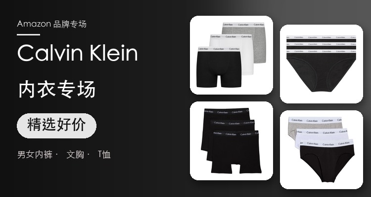 Calvin Klein内衣专场 男女内裤/文胸/T恤 低至3折