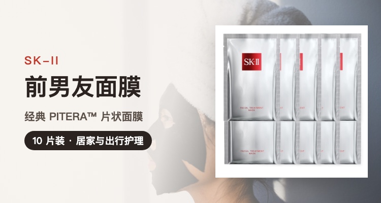 随时调价⚡️SK-II 前男友面膜 冰点史低价回归💧每片£5💥换季出行随手护肤