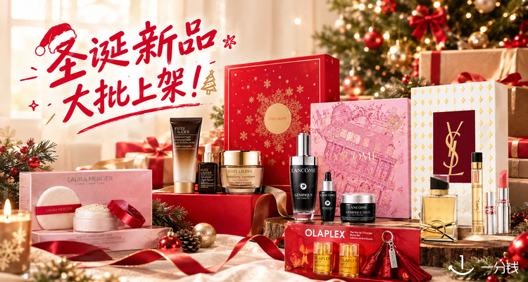 🎄LF圣诞限定疯狂上新💥NARS、雅诗兰黛、兰蔻、MAC全来了❄️送礼没灵感❓️来挖宝！