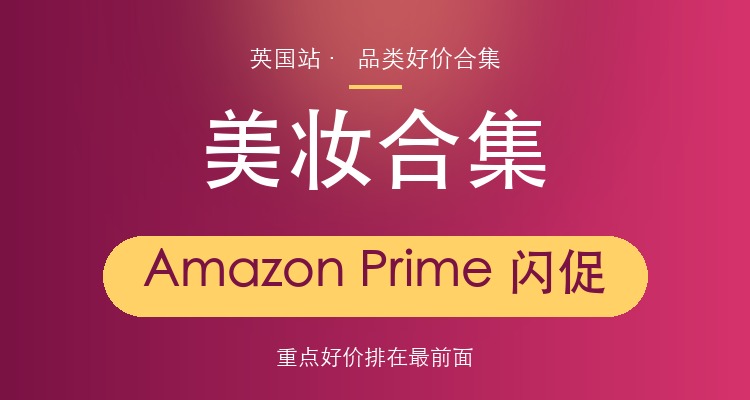 Amazon Prime闪促美妆合集 欧莱雅/雅顿/卡诗/CeraVe等 低至3.9折