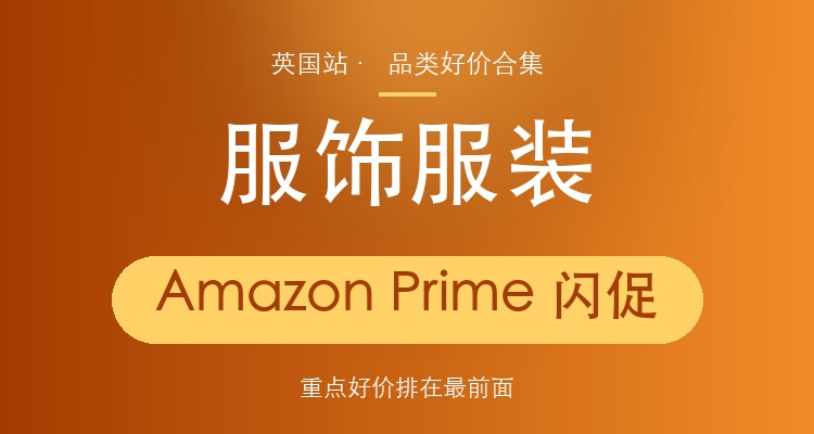 Amazon Prime闪促服饰服装 Crocs/CK/Levi's/Columbia等 低至3.6折