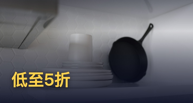 耐用家居｜Buy Me Once低至5折！珐琅铸铁锅£85起，熟铁锅£115